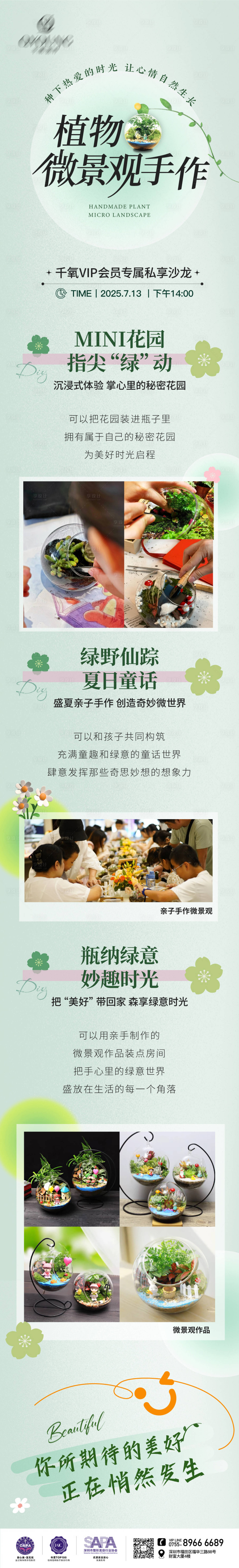 源文件下载【享设计】搜索编号：71200031873231717【植物微景观沙龙长图海报】