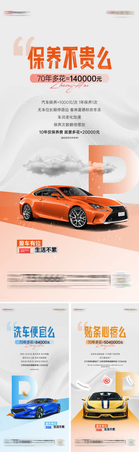 源文件下载【享设计】搜索编号：31260032160403558【车位痛点海报】
