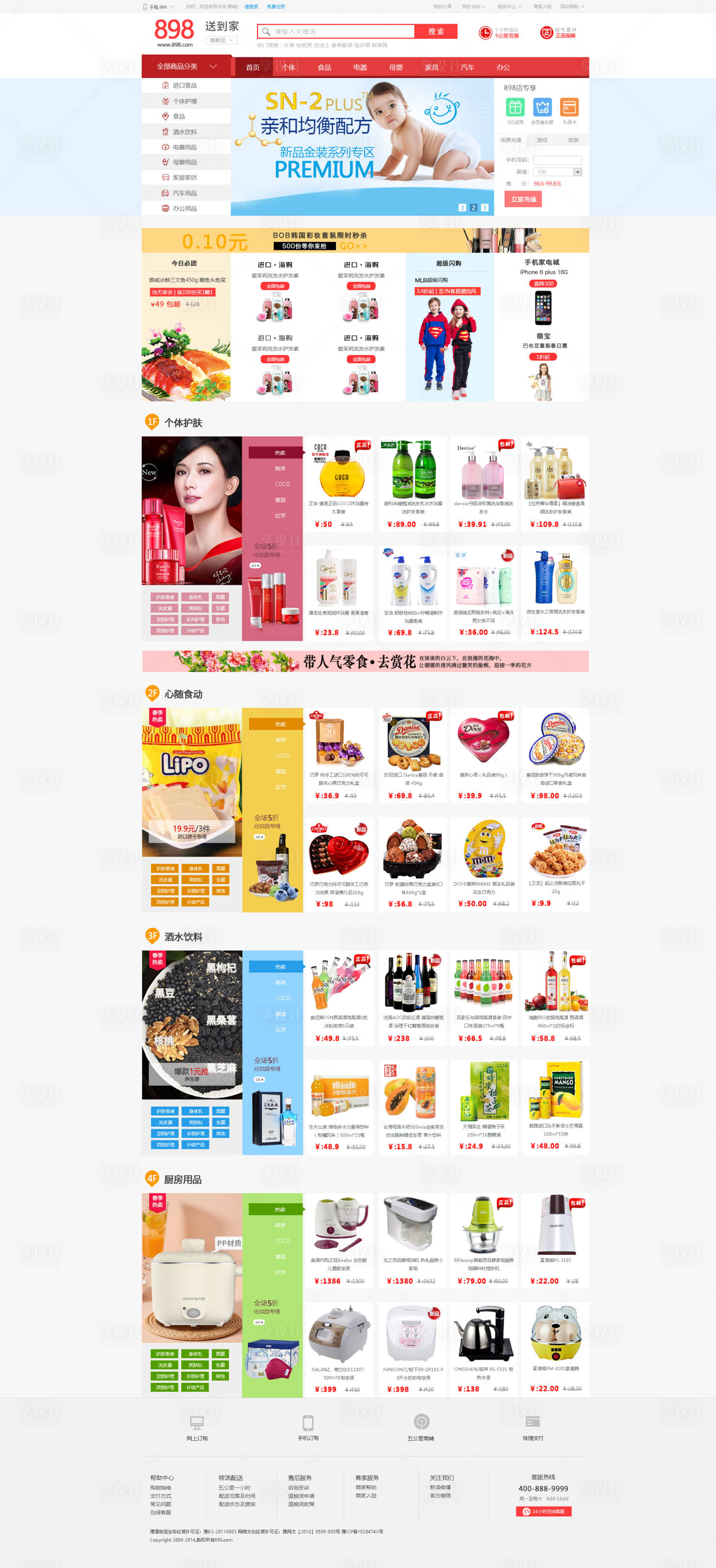 源文件下载【享设计】搜索编号：75360032206862722【898购物商城网页设计】