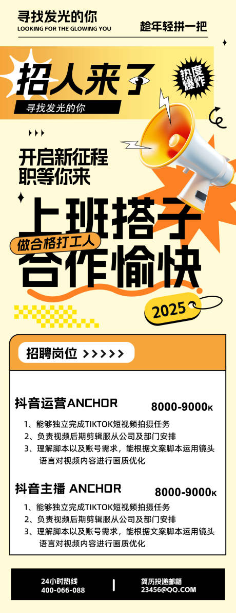 源文件下载【享设计】搜索编号：90840032261439818【招聘海报】