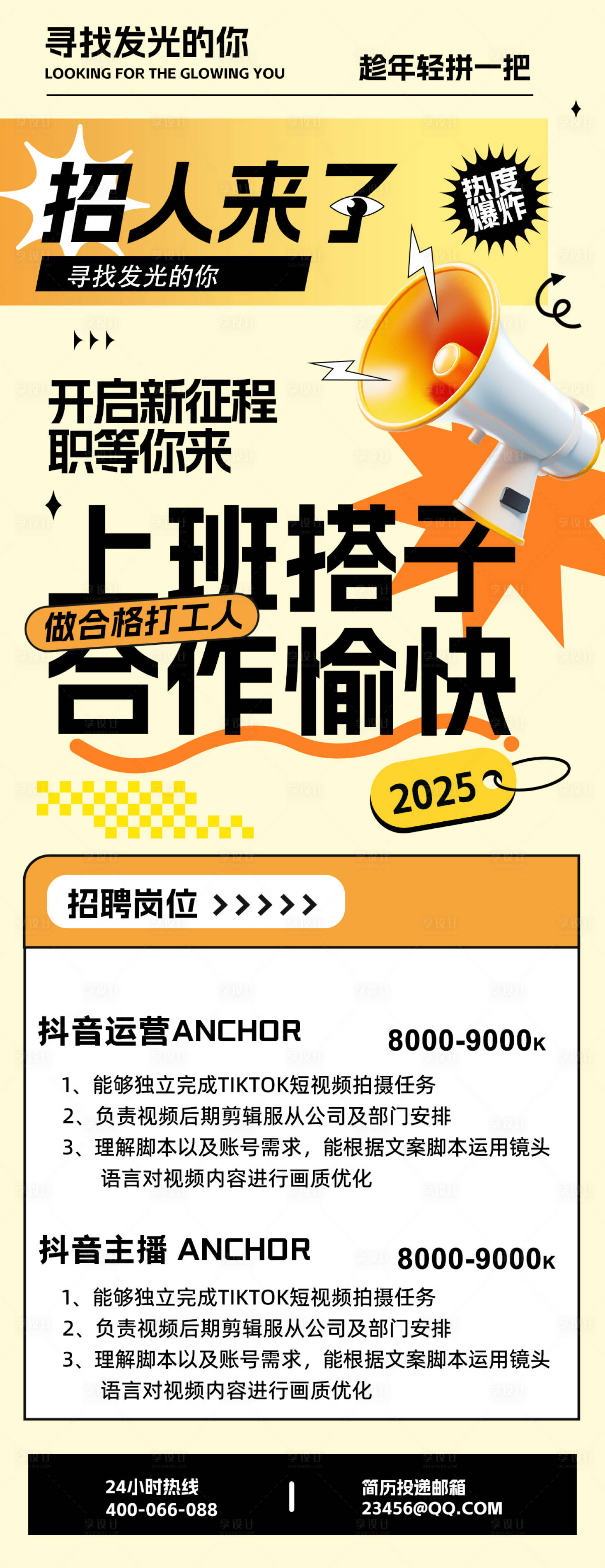 源文件下载【享设计】搜索编号：90840032261439818【招聘海报】