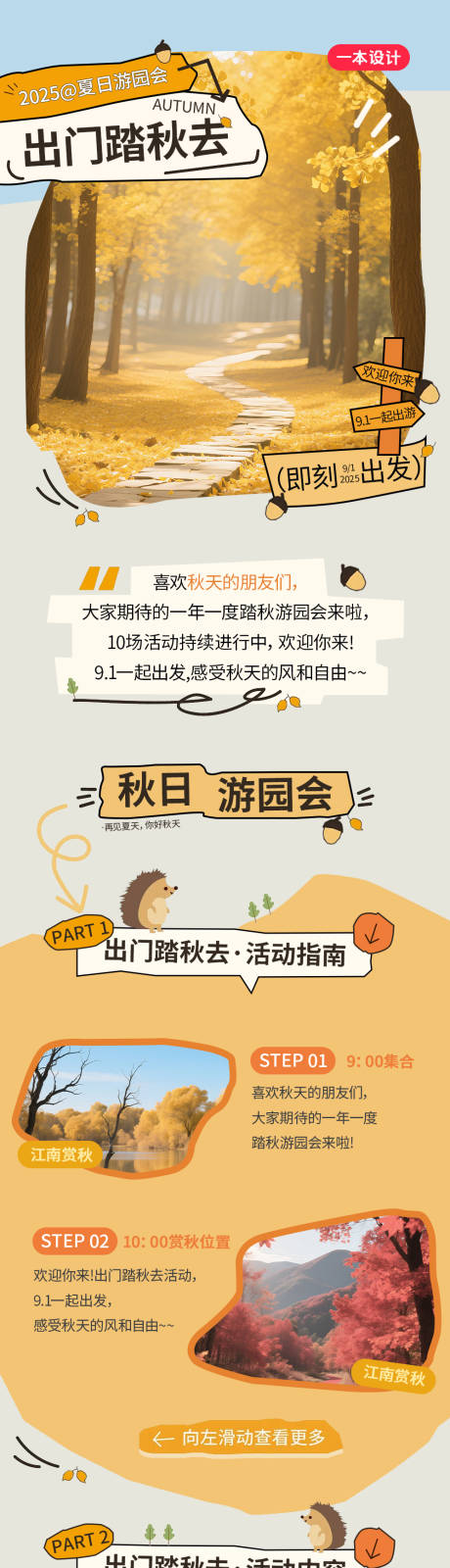 源文件下載【享設計】搜索編號：49540031858223135【秋季出游創意長圖海報】