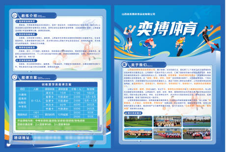 源文件下载【宣传单DM儿童体育活动 】编号：74190031749081191
