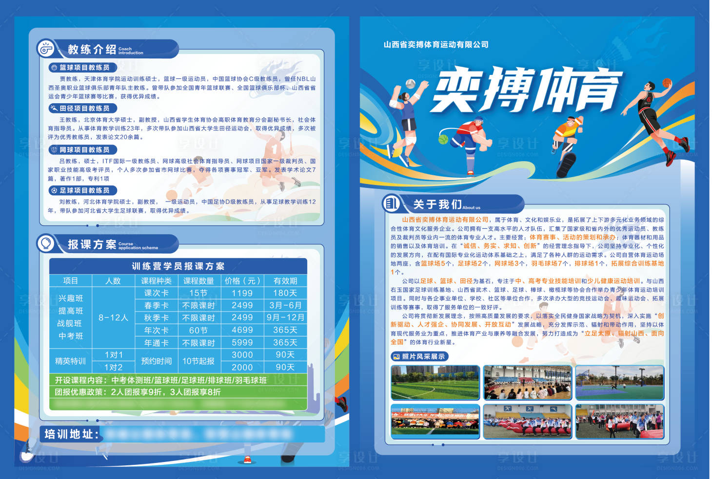 源文件下載【享設(shè)計(jì)】搜索編號(hào)：74190031749081191【宣傳單DM兒童體育活動(dòng) 】