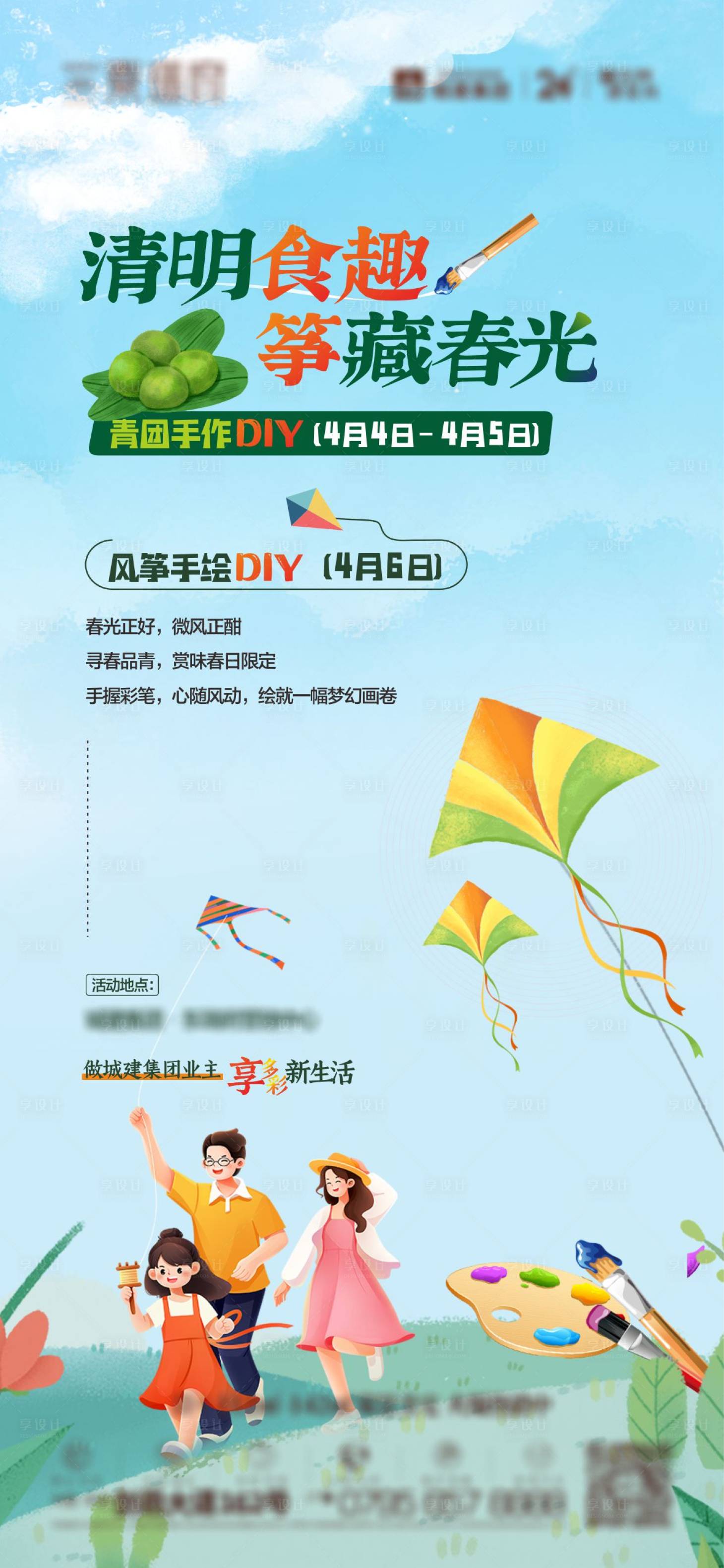 源文件下載【享設計】搜索編號：68140031733578484【風箏手繪】