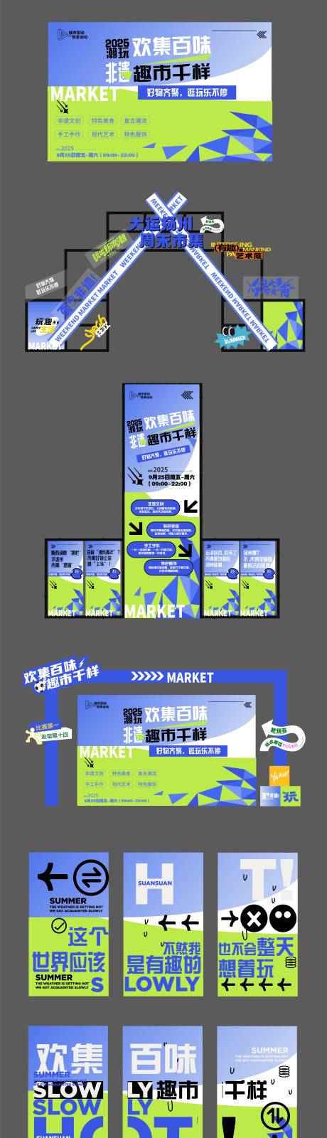 源文件下載【夏日市集氛圍包裝活動物料】編號：95650032235634019
