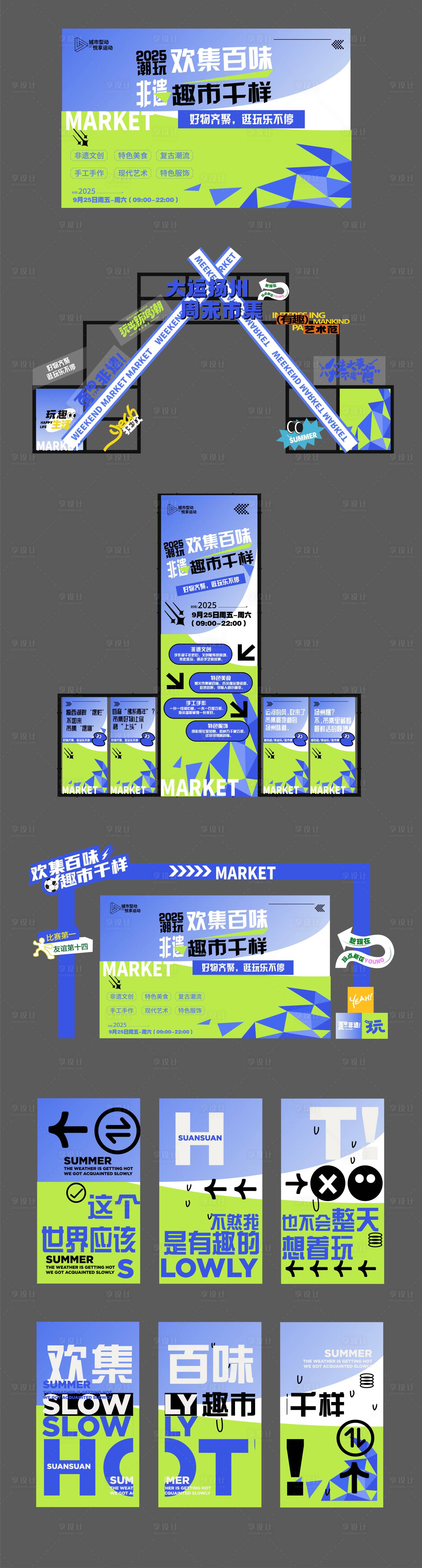 源文件下载【享设计】搜索编号：95650032235634019【夏日市集氛围包装活动物料】