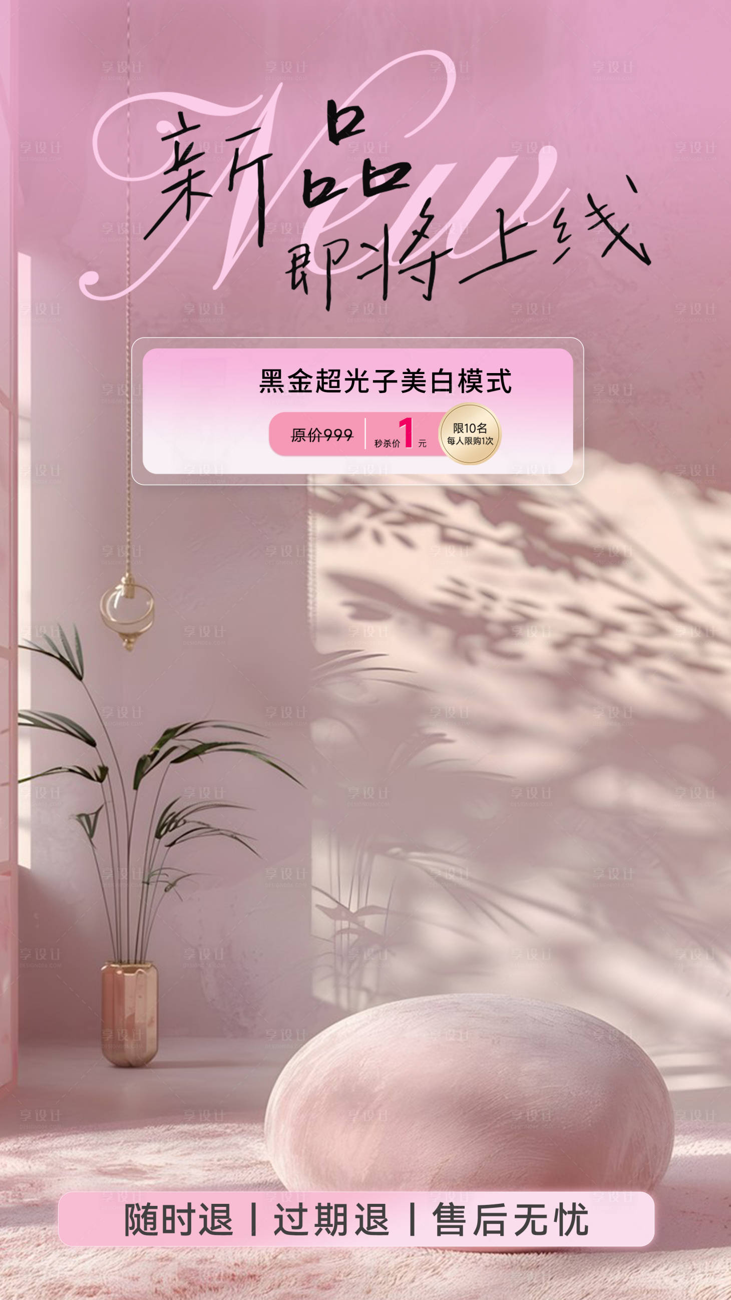 源文件下载【享设计】搜索编号：58150031920861733【粉色直播间贴片】