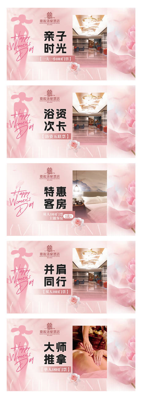 源文件下载【汤泉SPA轮播图】编号：49430031706451448