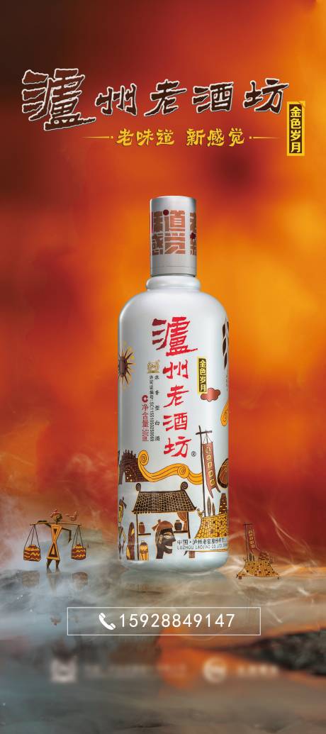 源文件下载【泸州老酒坊活动展架易拉宝】编号：28570031879388368