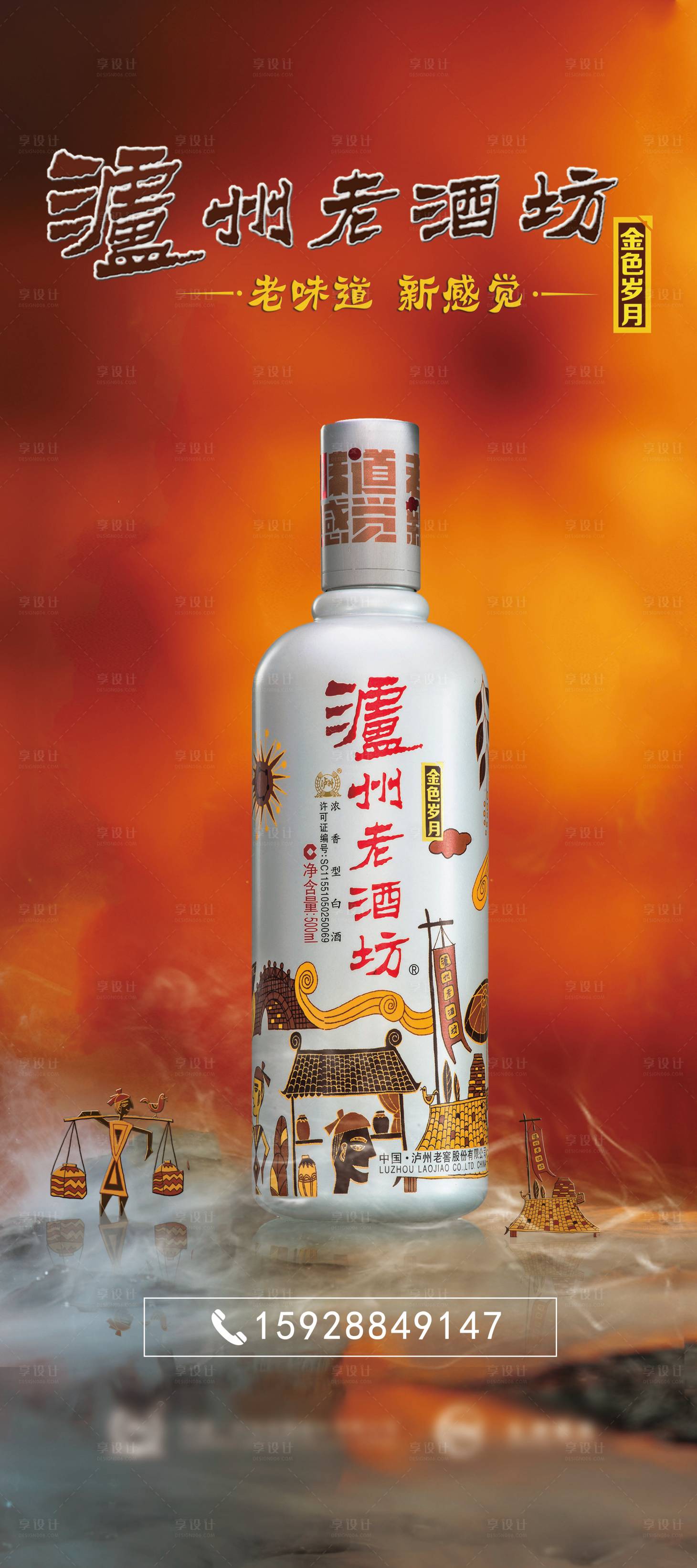 源文件下載【享設計】搜索編號：28570031879388368【瀘州老酒坊活動展架易拉寶】