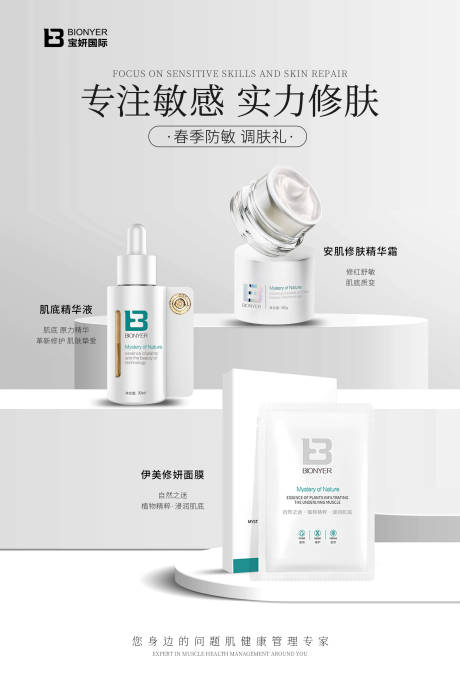 医美产品宣传海报