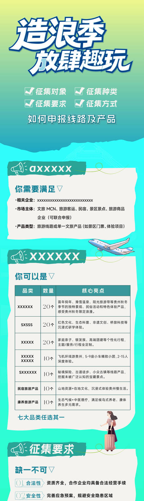 源文件下載【享設計】搜索編號：89230032131688592【造浪季報名長圖海報】