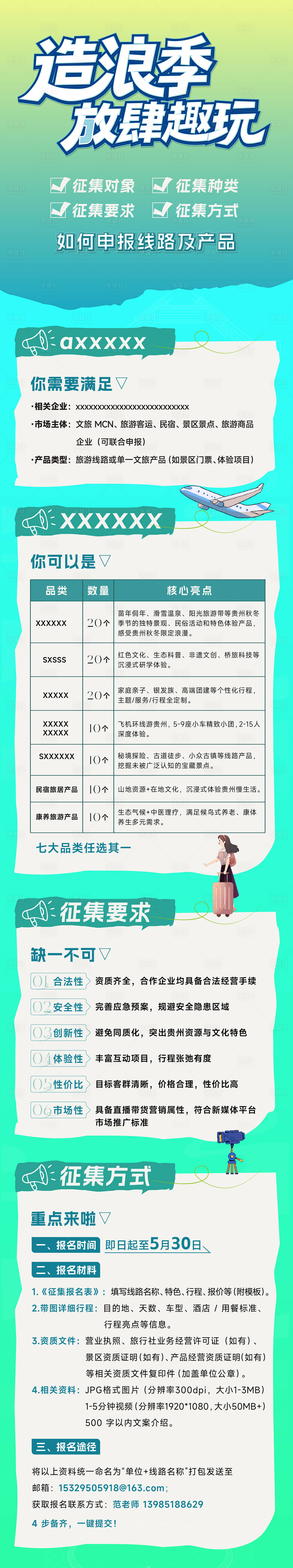 源文件下载【享设计】搜索编号：89230032131688592【造浪季报名长图海报】