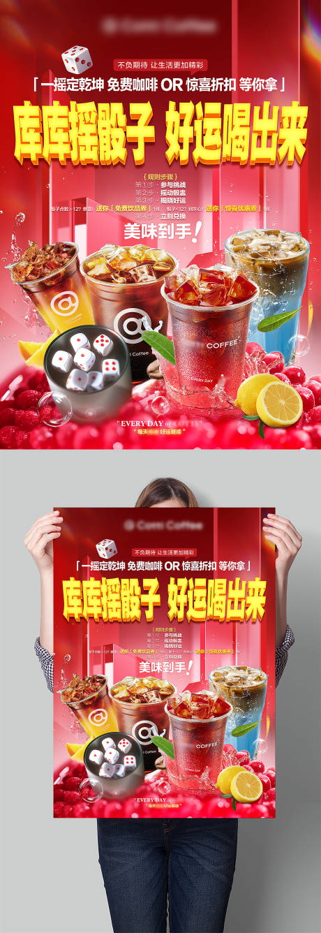源文件下載【享設計】搜索編號：70630032144513922【咖啡開業(yè)活動】