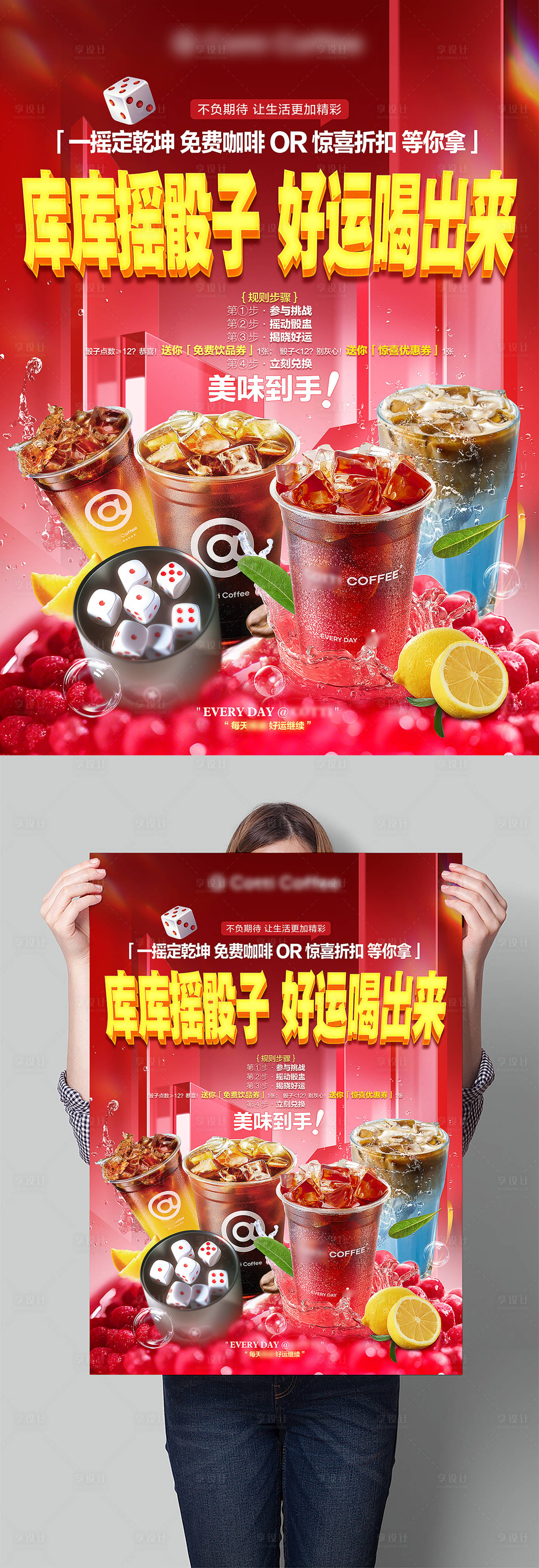 源文件下载【享设计】搜索编号：70630032144513922【咖啡开业活动】