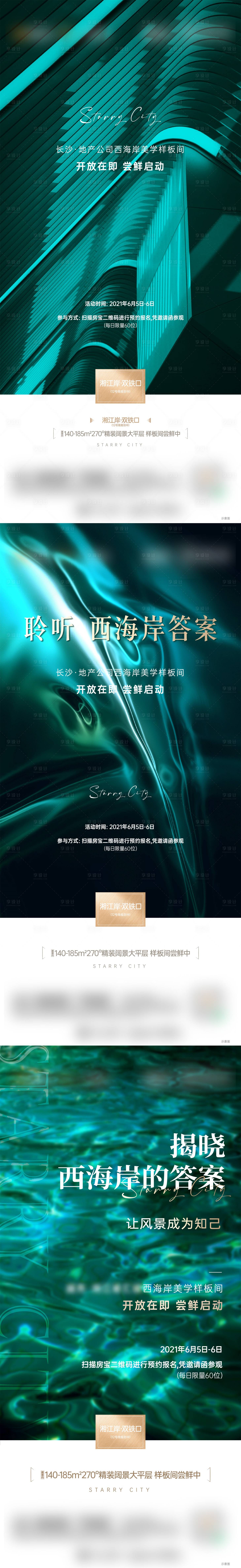 源文件下載【享設計】搜索編號：64590032206176614【地產價值點系列海報】