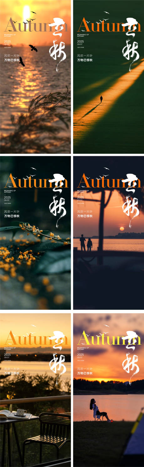 源文件下载【立秋节气海报】编号：46830032214121410