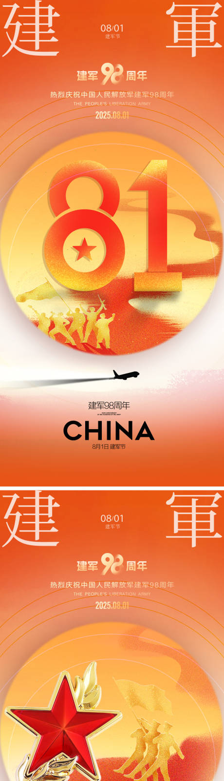 源文件下载【建军节海报】编号：31910032199754118