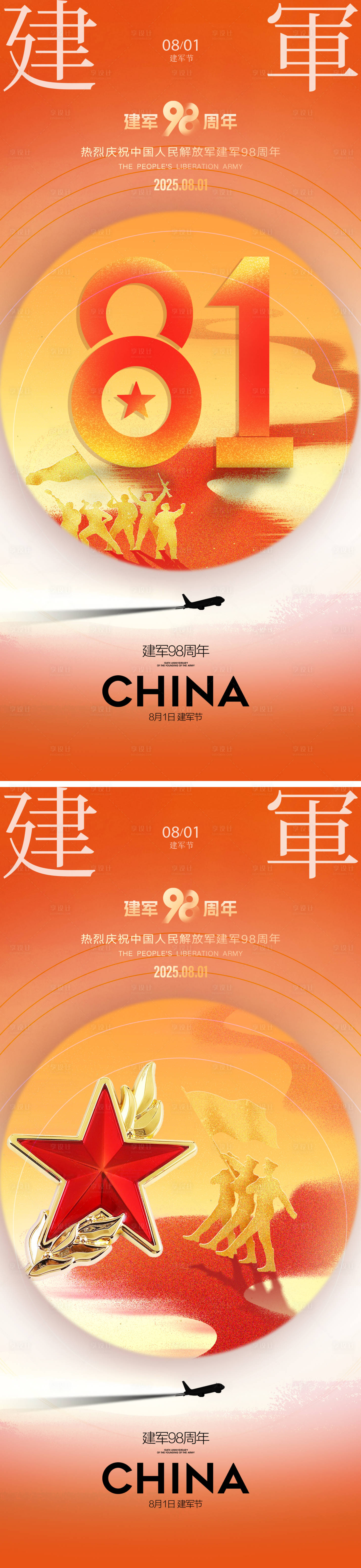 源文件下載【享設計】搜索編號：31910032199754118【建軍節海報】