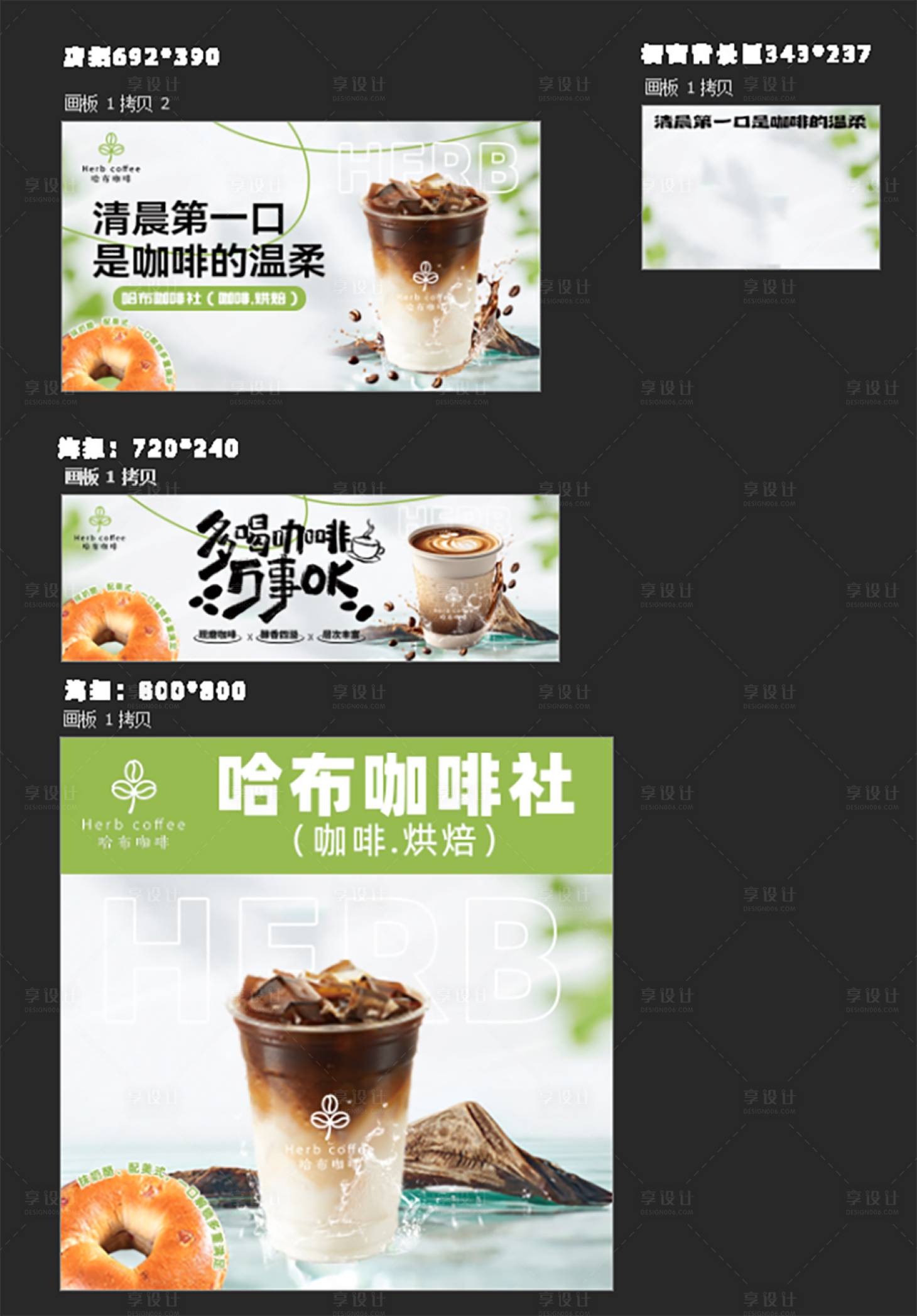 源文件下载【享设计】搜索编号：99010031794612734【咖啡海报展板】