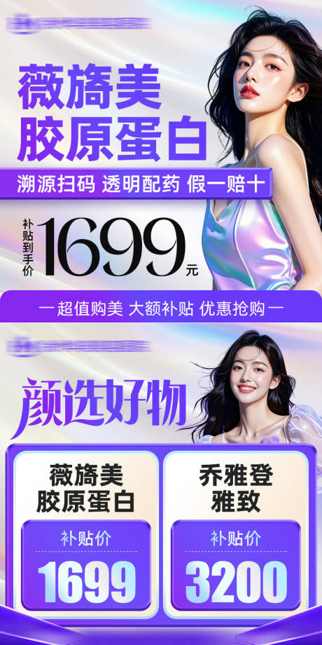 源文件下载【医美胶原蛋白头图海报】编号：78880031856992343
