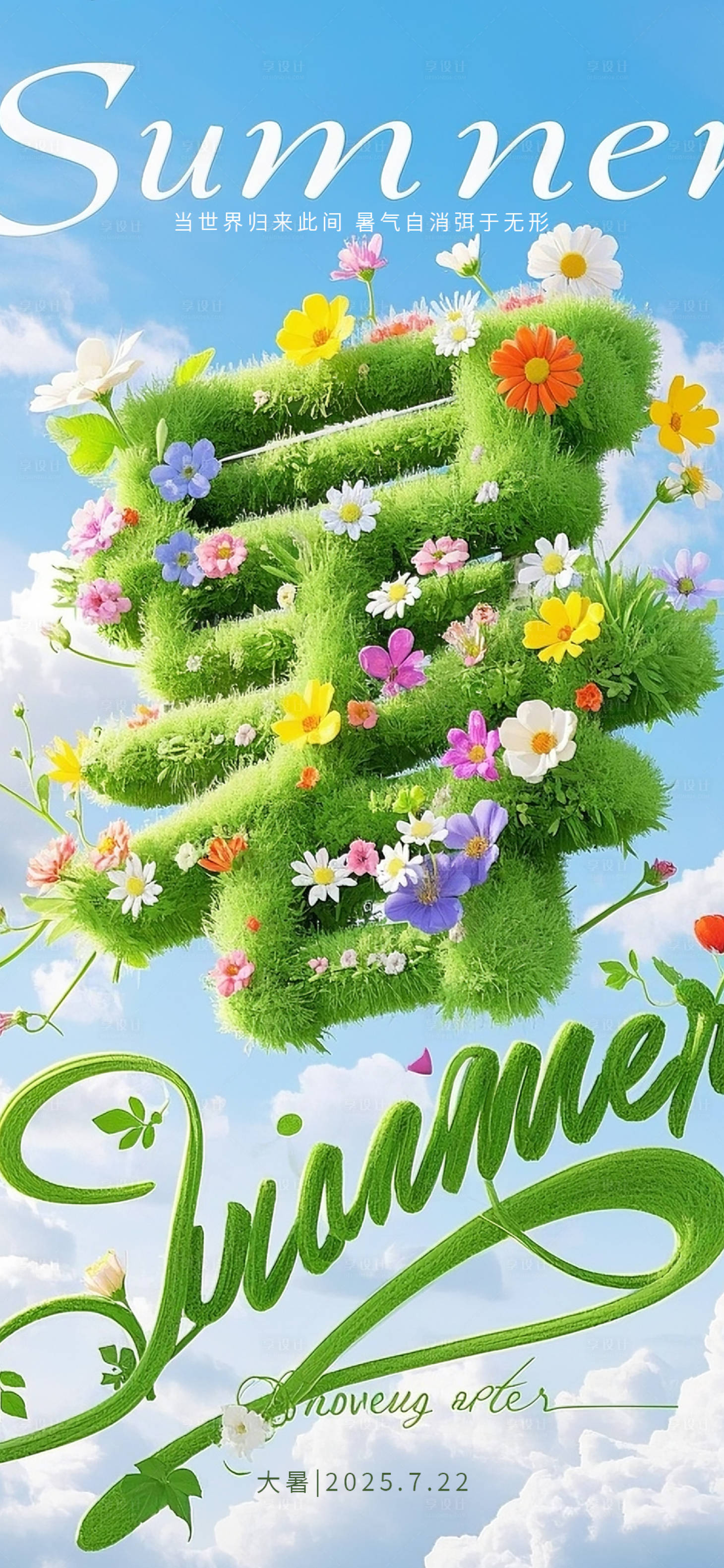 源文件下载【享设计】搜索编号：55140032026978499【大暑节气海报】