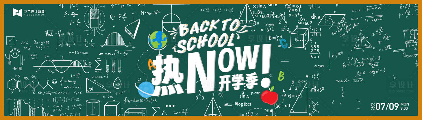 源文件下载【享设计】搜索编号：53780032133836375【校园手绘数学公式开学季活动主画面】