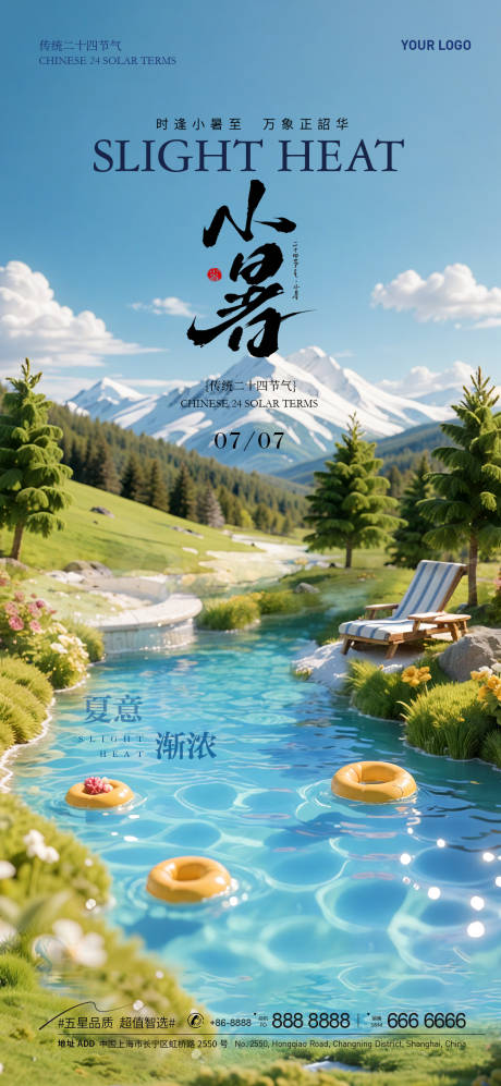 源文件下載【地產小暑海報】編號：33650031674645349