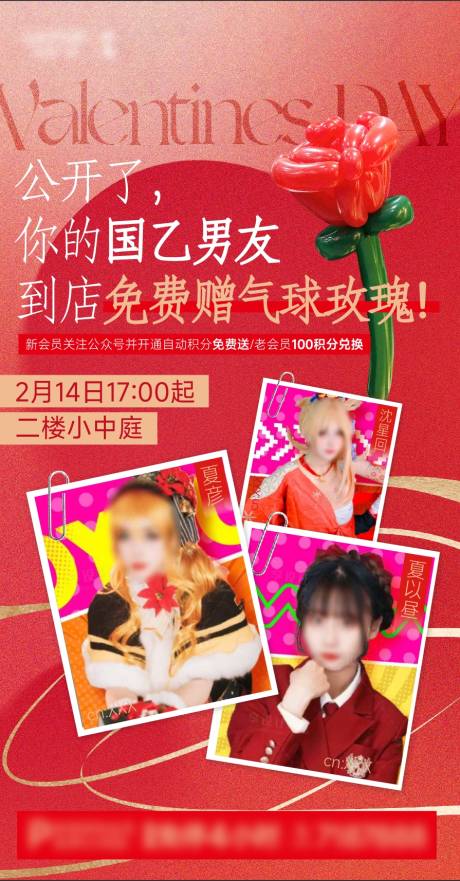 源文件下載【享設(shè)計(jì)】搜索編號(hào)：58150032144435473【情人節(jié)海報(bào) 國(guó)乙男友 送氣球玫瑰】