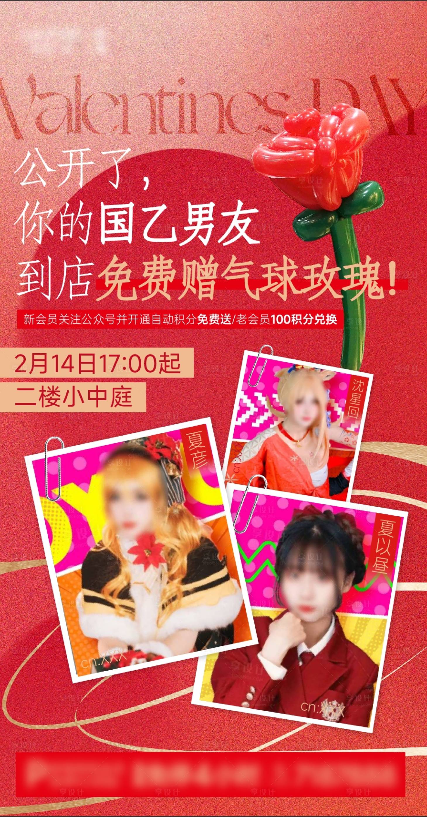 源文件下载【享设计】搜索编号：58150032144435473【情人节海报 国乙男友 送气球玫瑰】