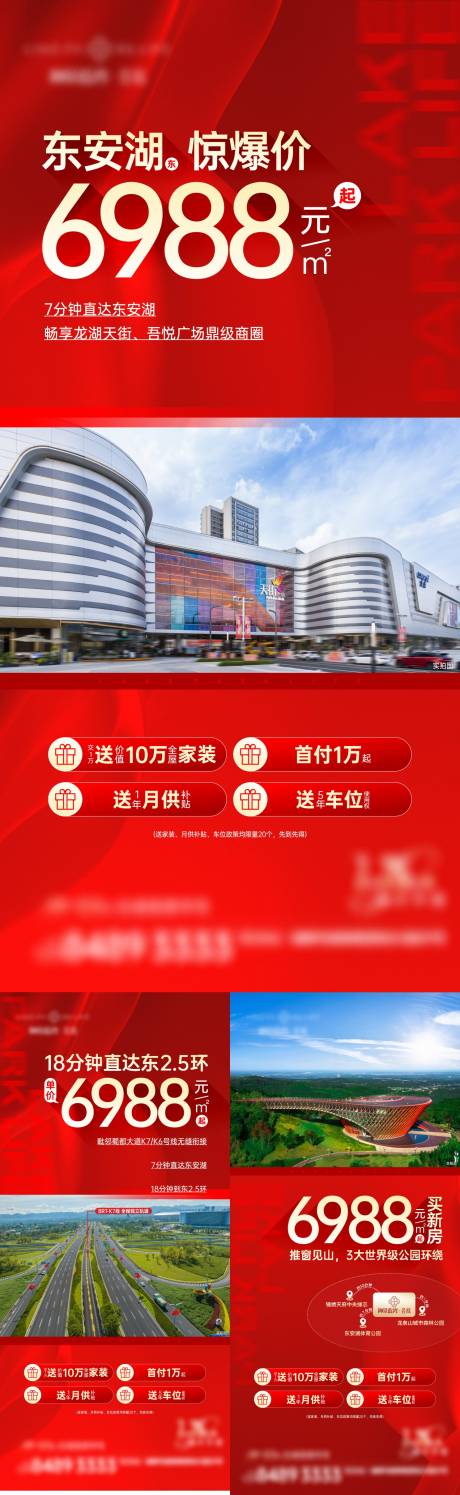 源文件下載【享設計】搜索編號：32140032080878838【地產價值配套系列海報】