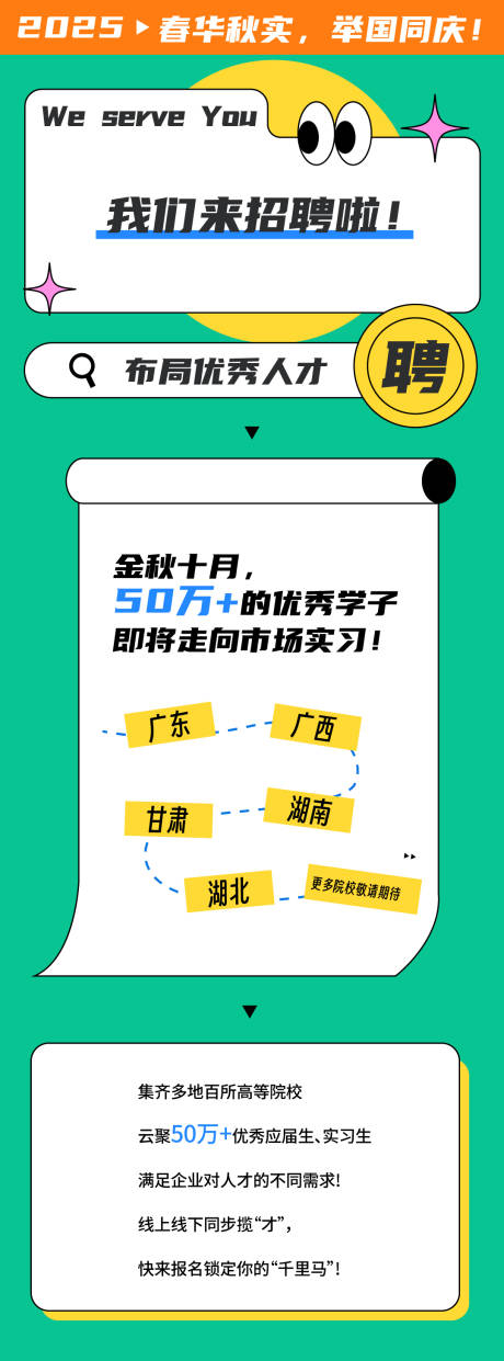 源文件下载【招聘推文海报】编号：26810031774491751