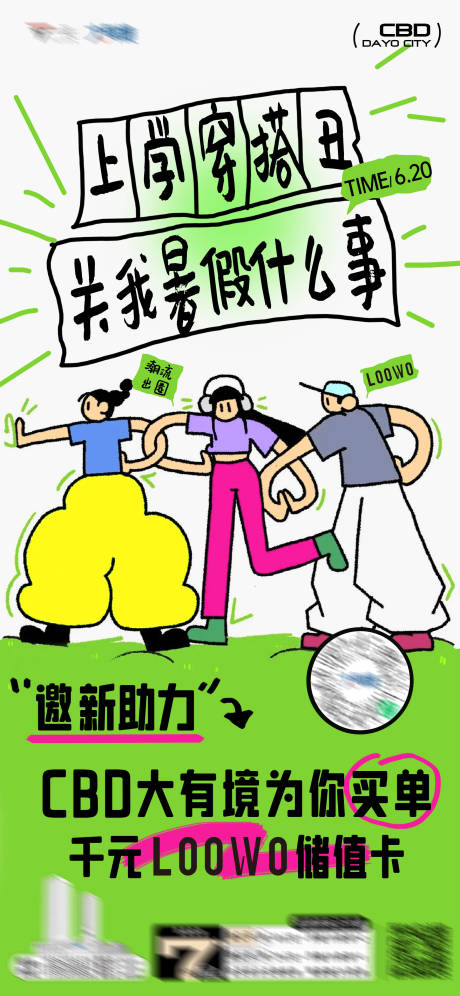 源文件下载【享设计】搜索编号：54360032111041875【商场会员邀新助力穿搭海报 】