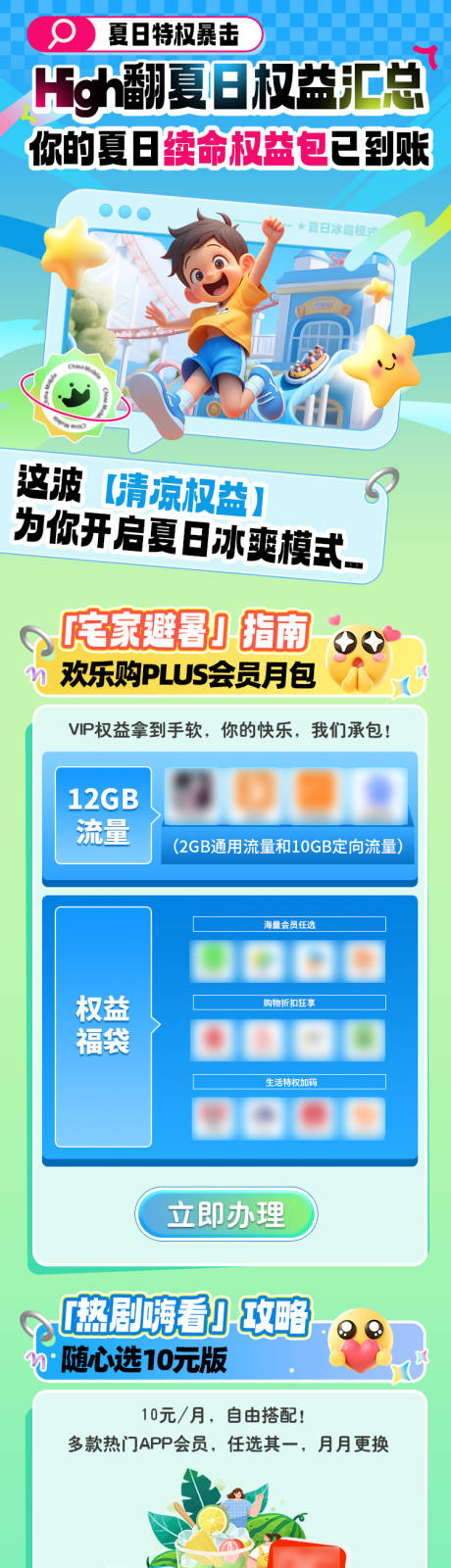 源文件下载【通讯运营商会员权益详情页】编号：40330031804057143