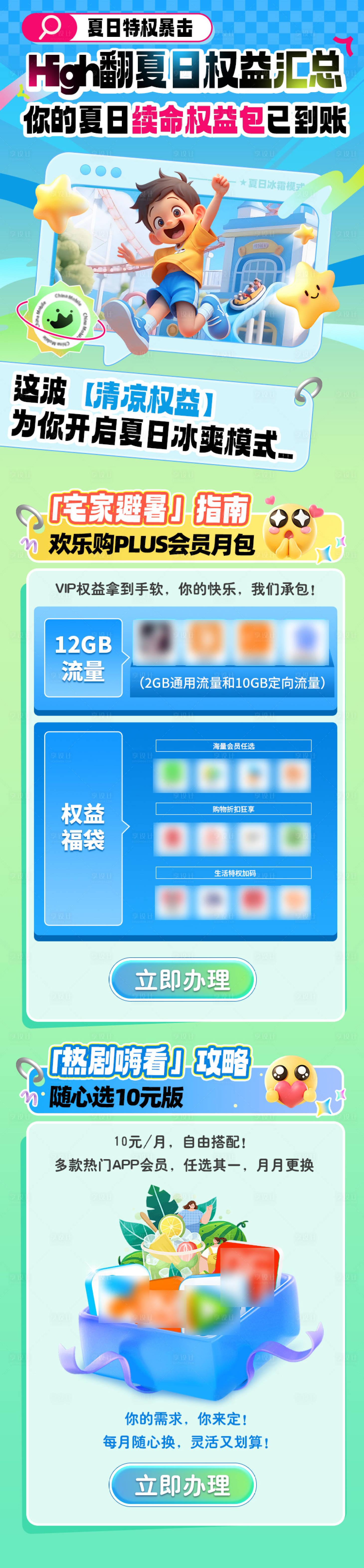源文件下載【享設計】搜索編號：40330031804057143【通訊運營商會員權益詳情頁】
