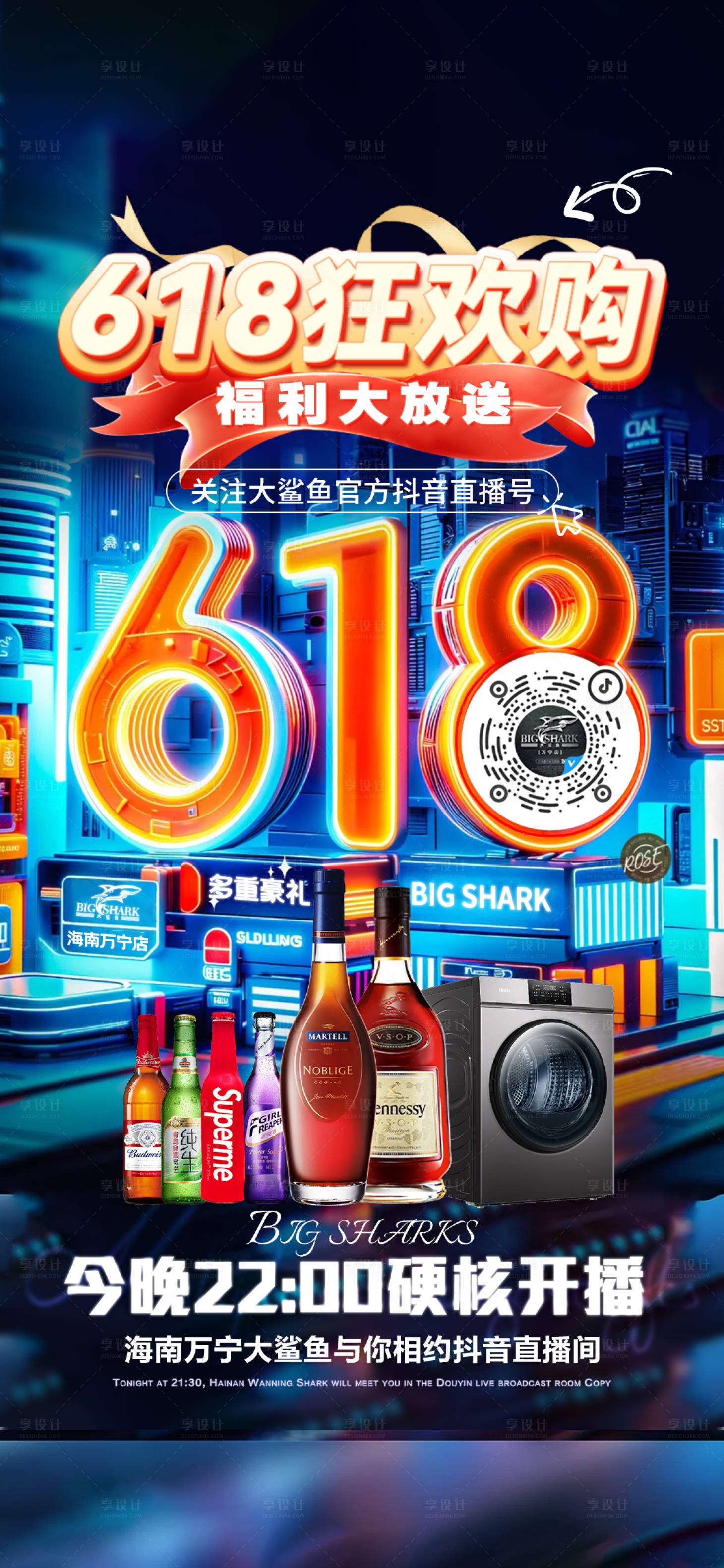 源文件下载【夜店邀约海报】编号：12410031924731804