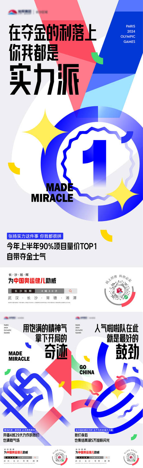 源文件下載【奧運系列】編號：26870032172927212