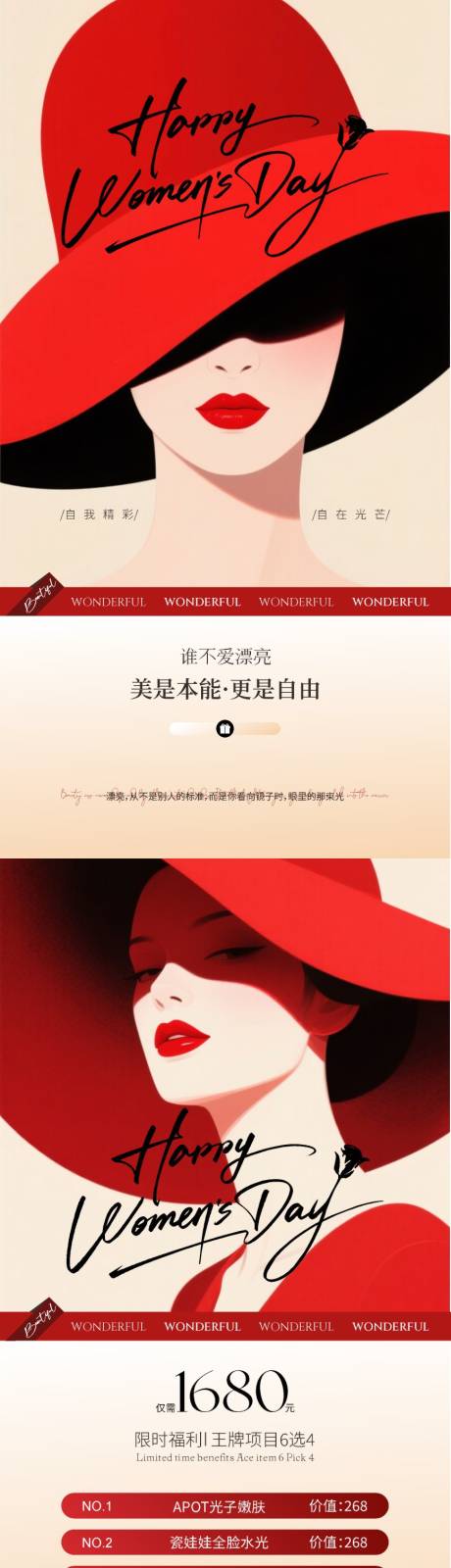 源文件下载【美业限时福利海报】编号：15820031803883420