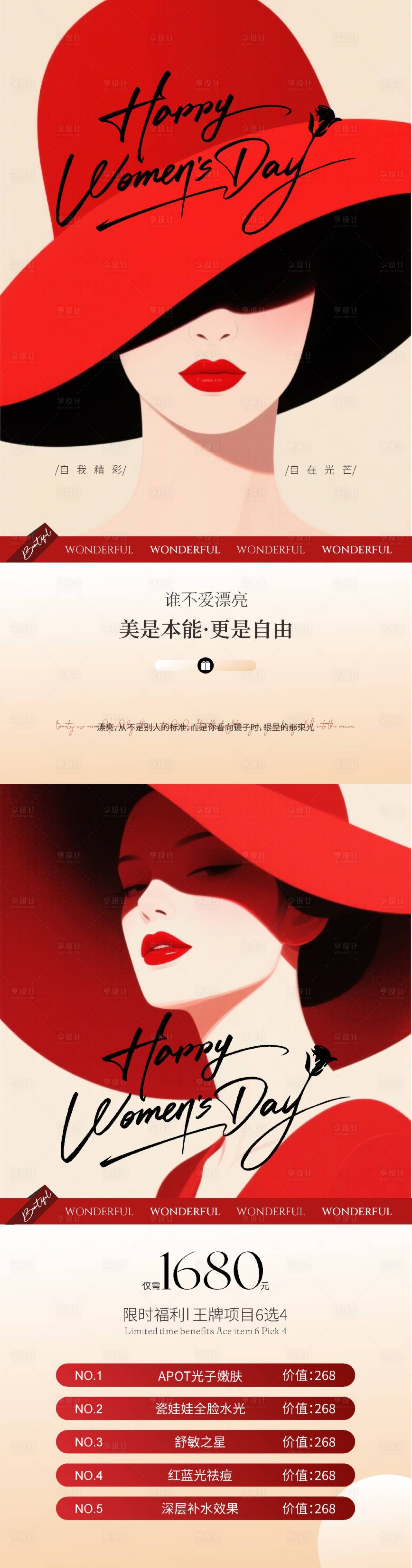 源文件下載【享設(shè)計】搜索編號：15820031803883420【美業(yè)限時福利海報】