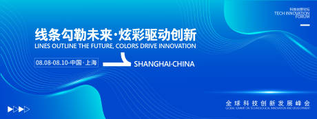 源文件下载【享设计】搜索编号：63940032071287338【创新峰会背景板】