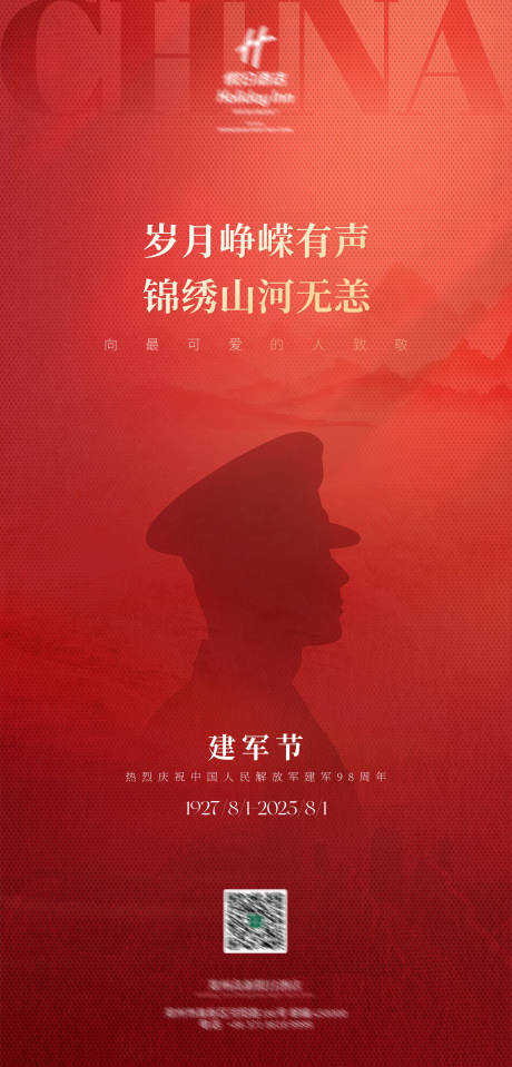 源文件下载【八一建军节海报】编号：12040032253445233