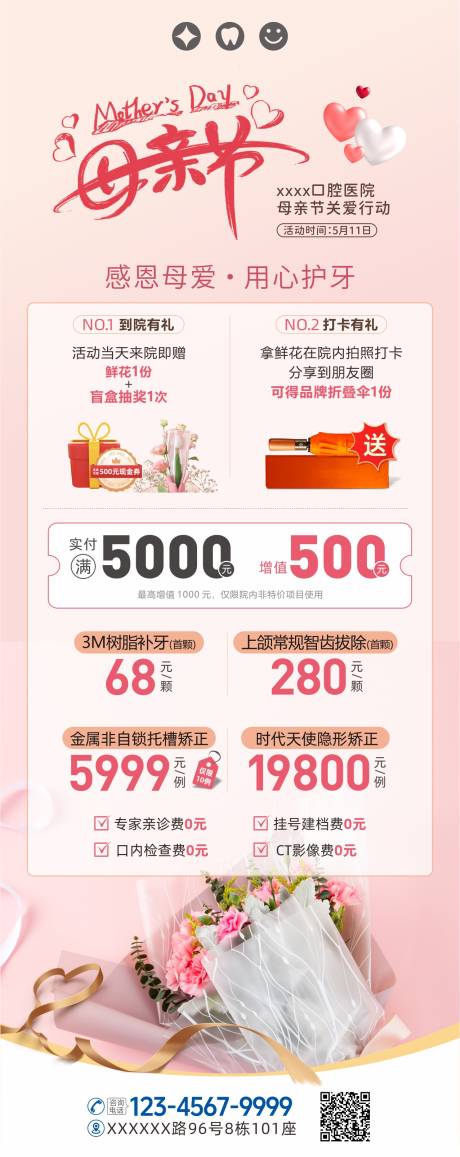 源文件下载【口腔母亲节活动海报】编号：54630031781305891