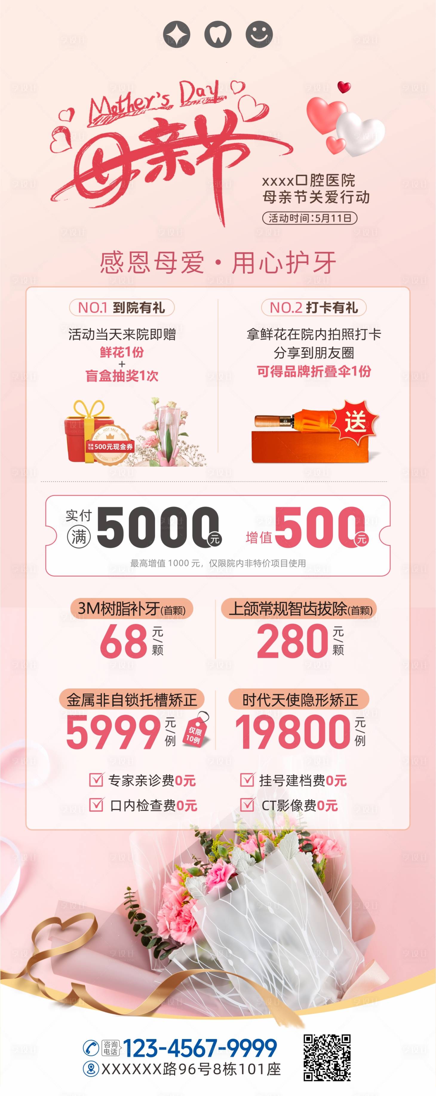 源文件下載【享設計】搜索編號：54630031781305891【口腔母親節活動海報】