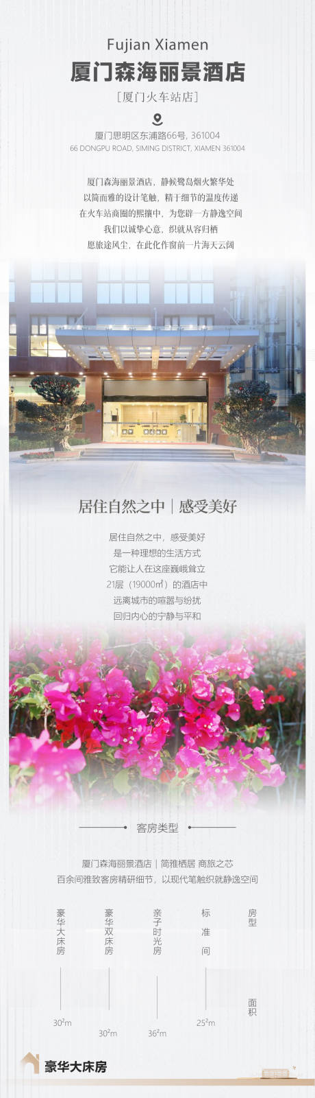 源文件下载【旅游商务酒店简介专题设计】编号：15380032013391580