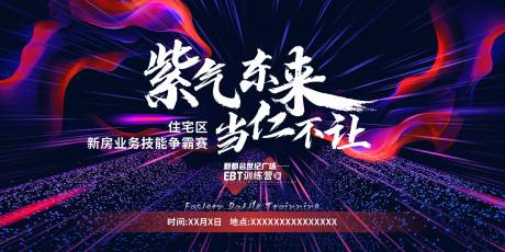 源文件下載【享設(shè)計】搜索編號：75530031724722817【地產(chǎn)新房爭霸賽活動背景板】