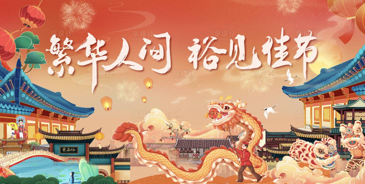 源文件下载【享设计】搜索编号：61300032191921219【年货节主画面】