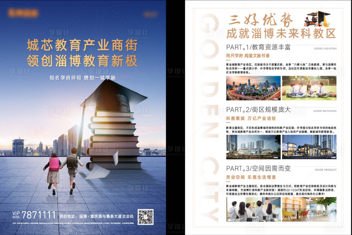 源文件下载【享设计】搜索编号：93050032192846737【地产价值点DM宣传单】
