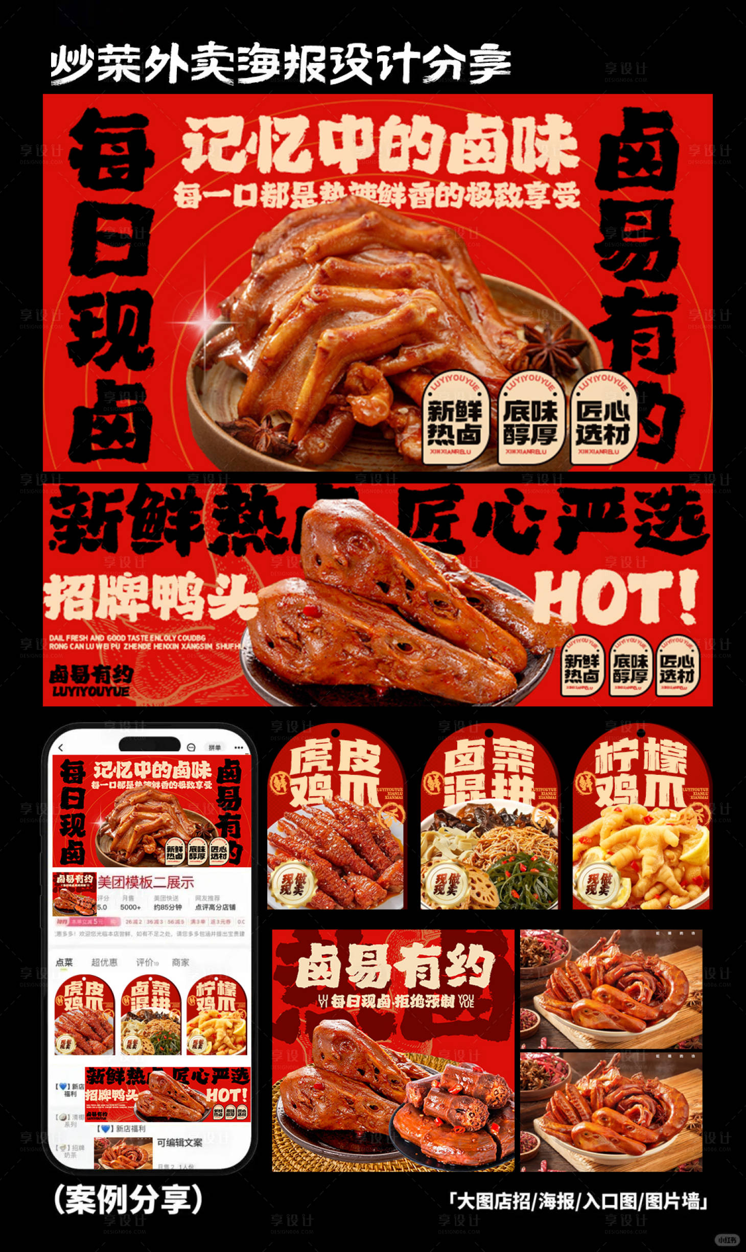 源文件下载【享设计】搜索编号：99170032211687684【卤菜外卖分享海报展板】