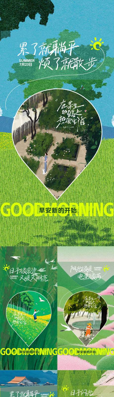 源文件下载【享设计】搜索编号：75130032116522172【早安日签夏天系列海报】